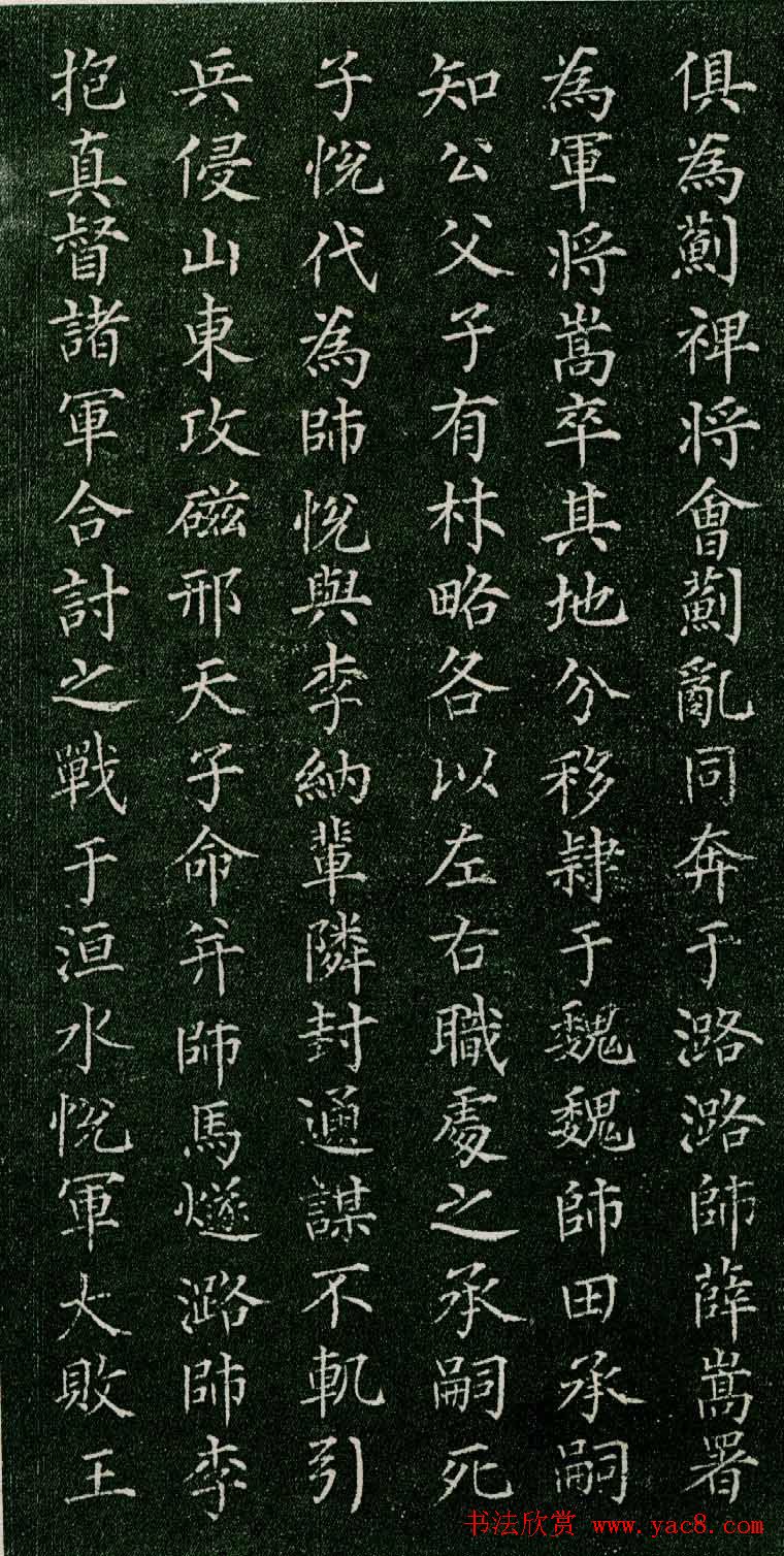 柳公权小楷《唐柳河东郡公书苻璘碑》四珍本