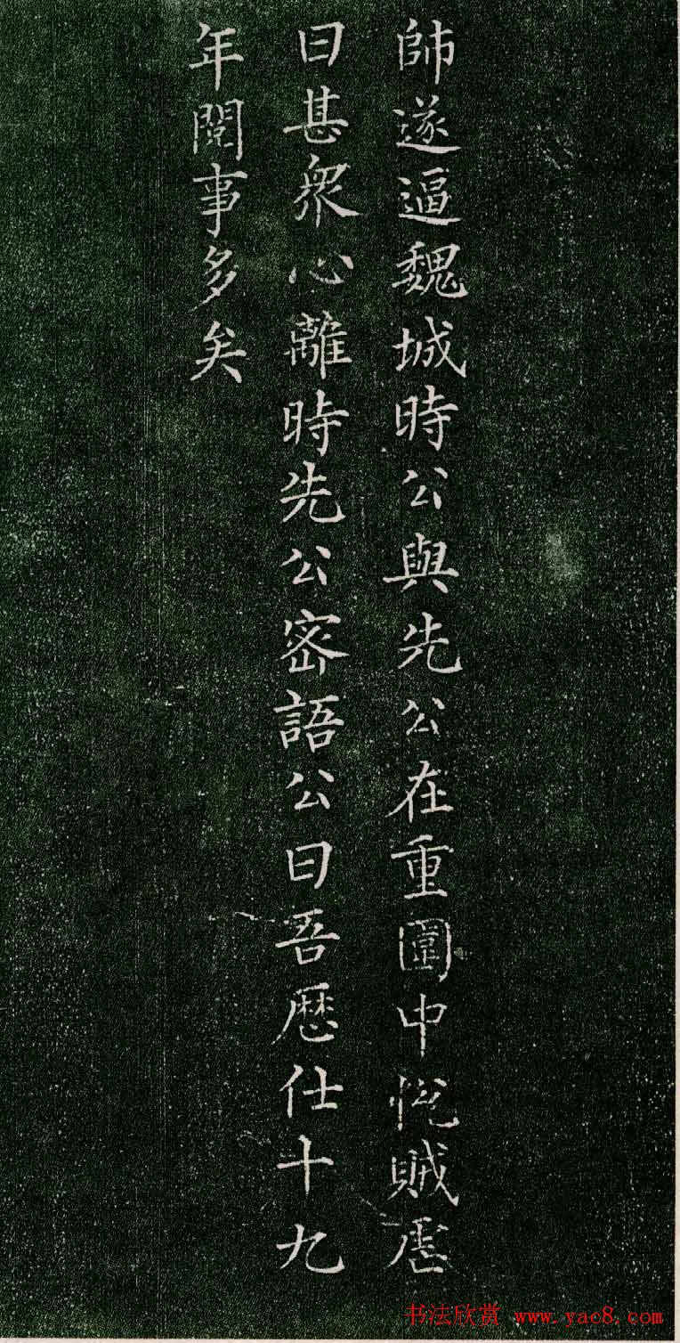 柳公权小楷《唐柳河东郡公书苻璘碑》四珍本