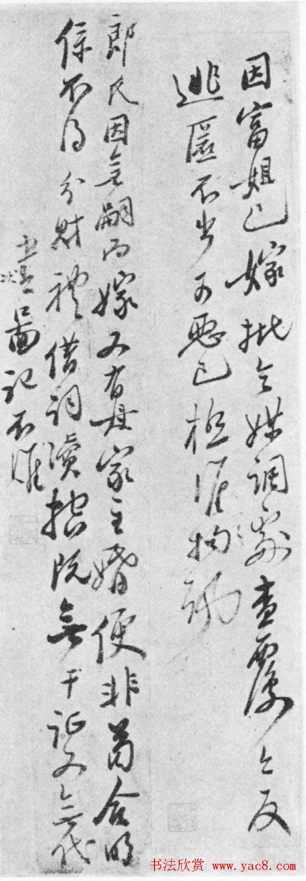 郑板桥六分半书法欣赏《判牍》