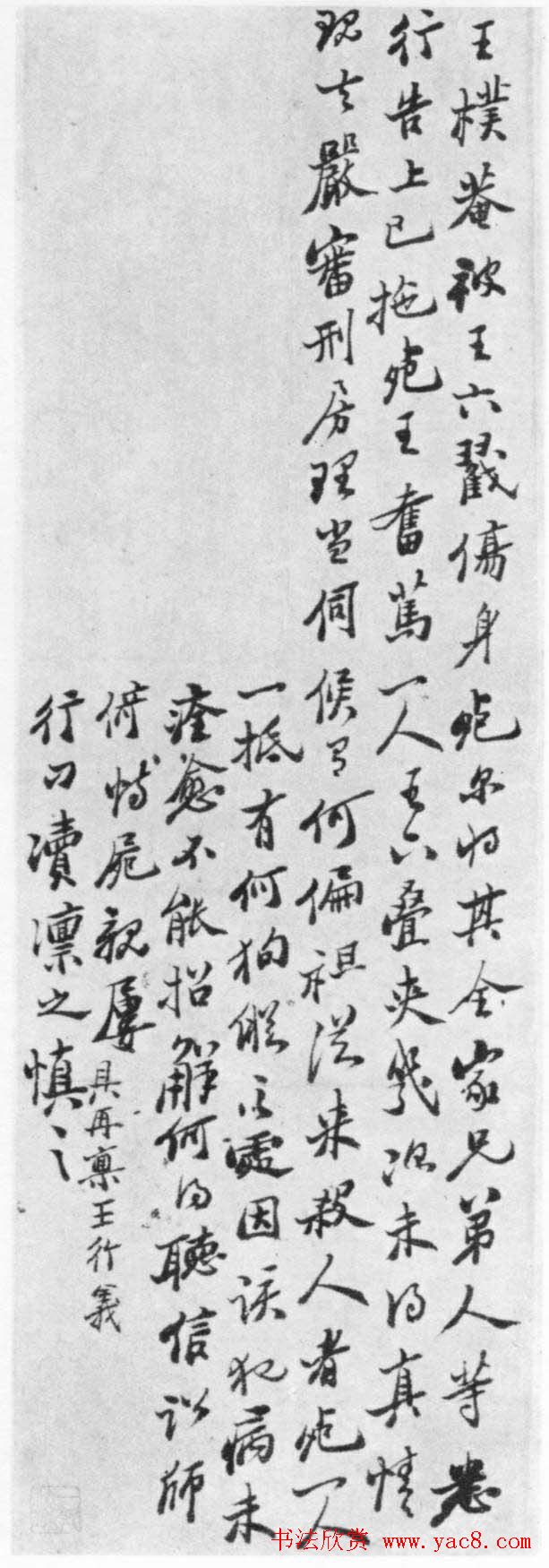 郑板桥六分半书法欣赏《判牍》