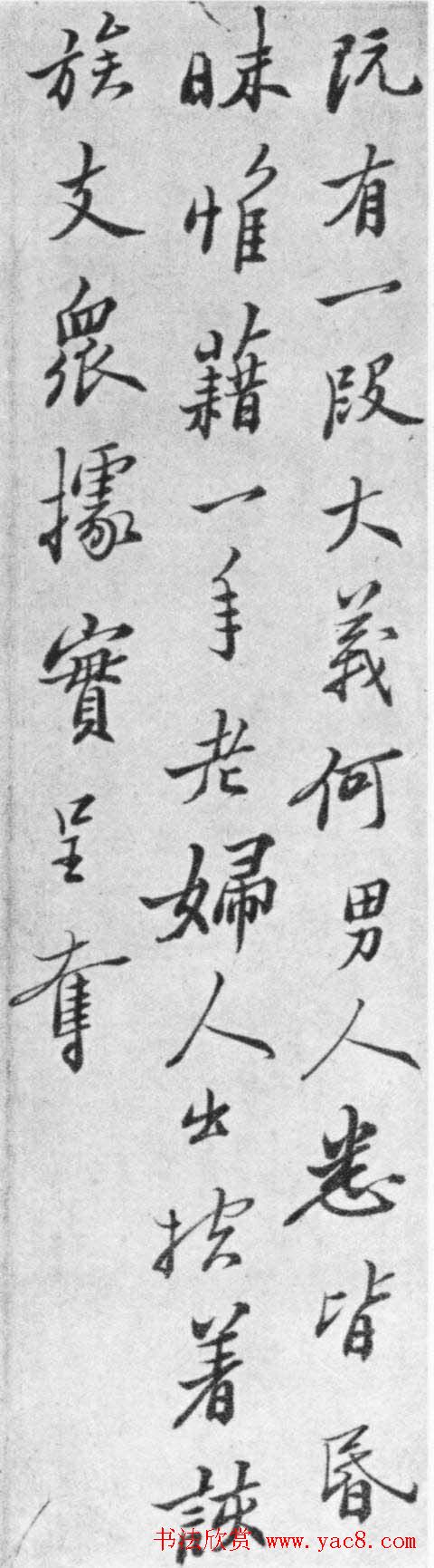 郑板桥六分半书法欣赏《判牍》