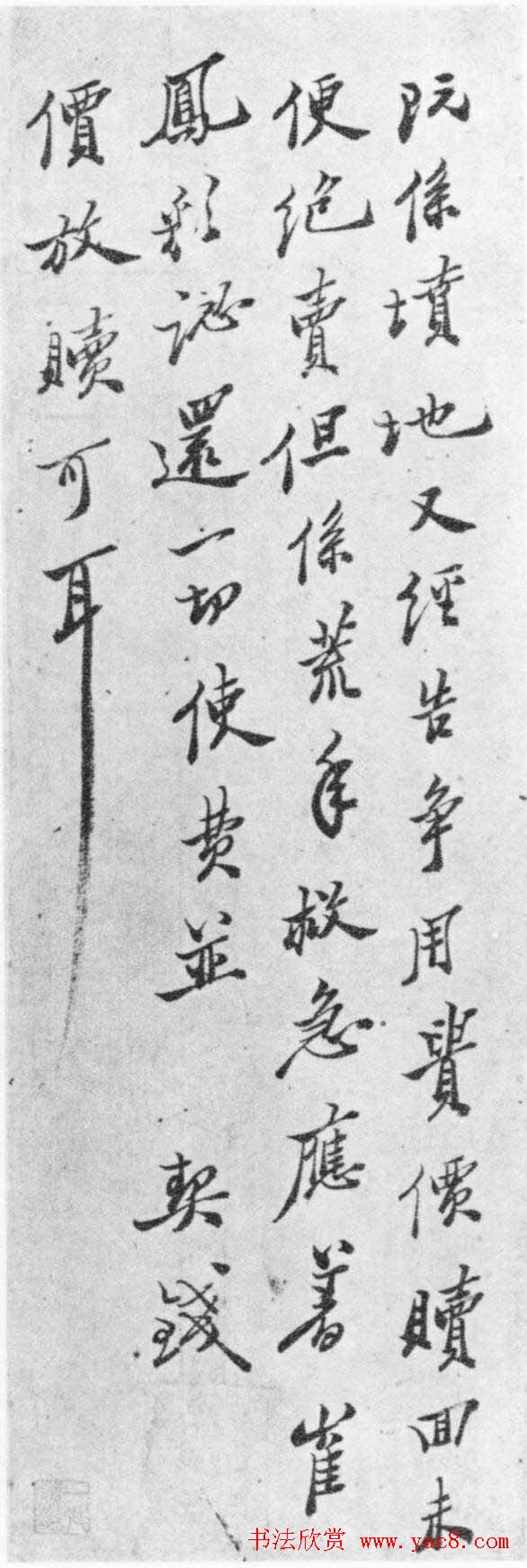 郑板桥六分半书法欣赏《判牍》