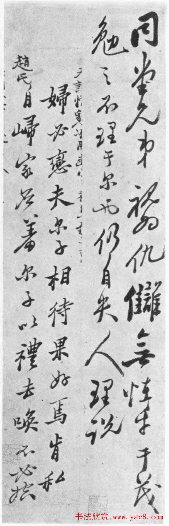 郑板桥六分半书法欣赏《判牍》