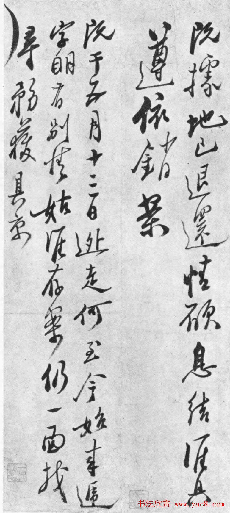 郑板桥六分半书法欣赏《判牍》