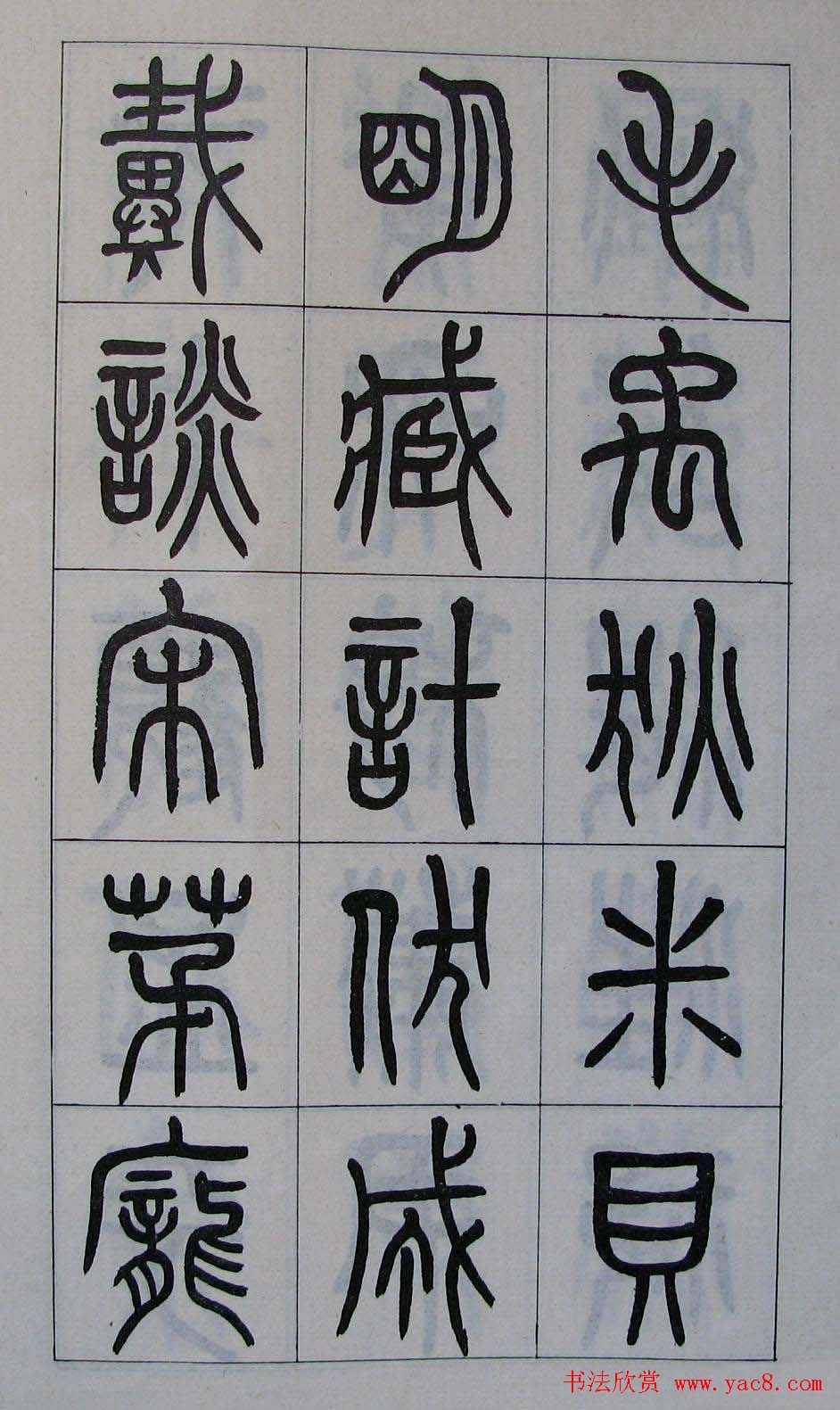 黄葆钺书法篆书欣赏《百家姓》