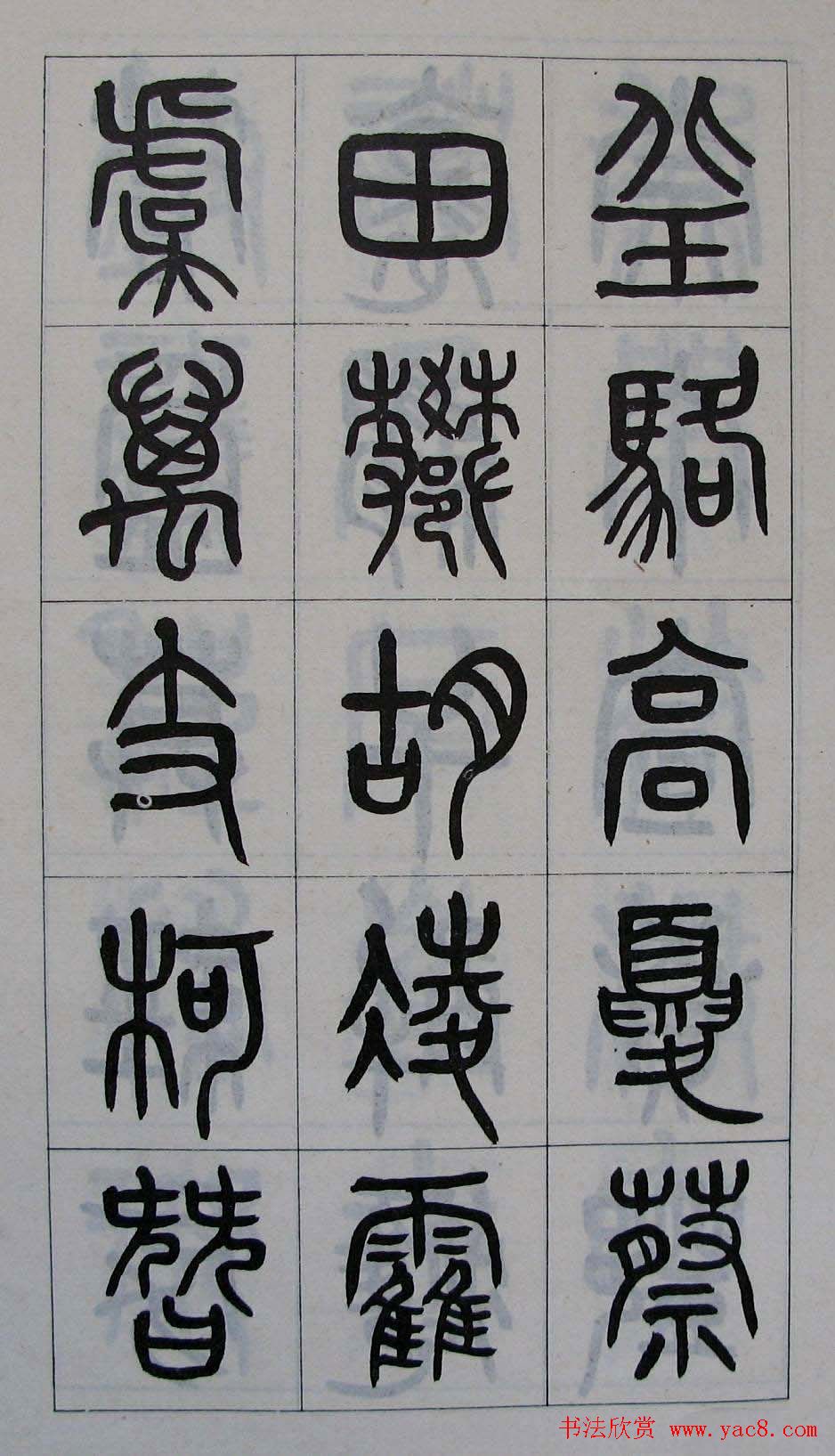 黄葆钺书法篆书欣赏《百家姓》