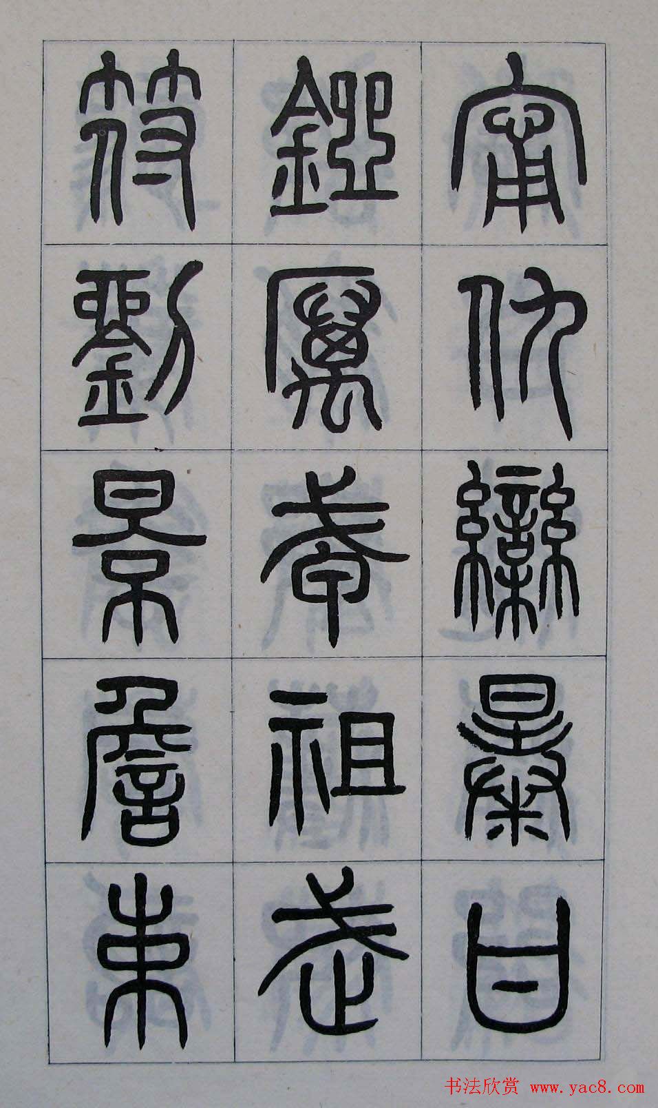 黄葆钺书法篆书欣赏《百家姓》