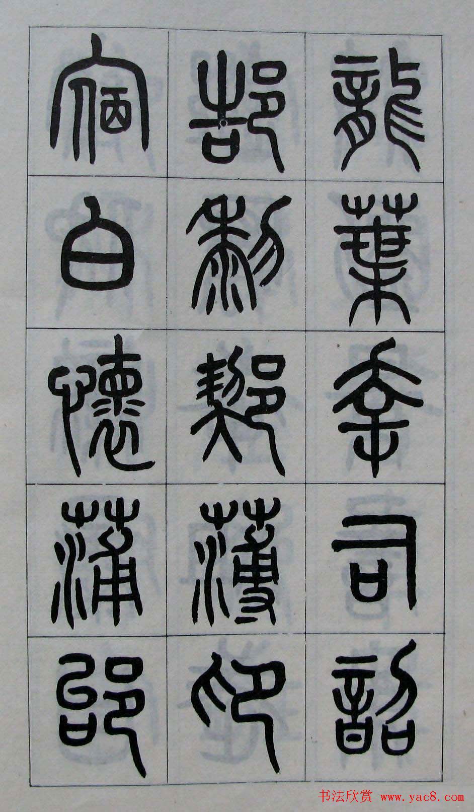 黄葆钺书法篆书欣赏《百家姓》