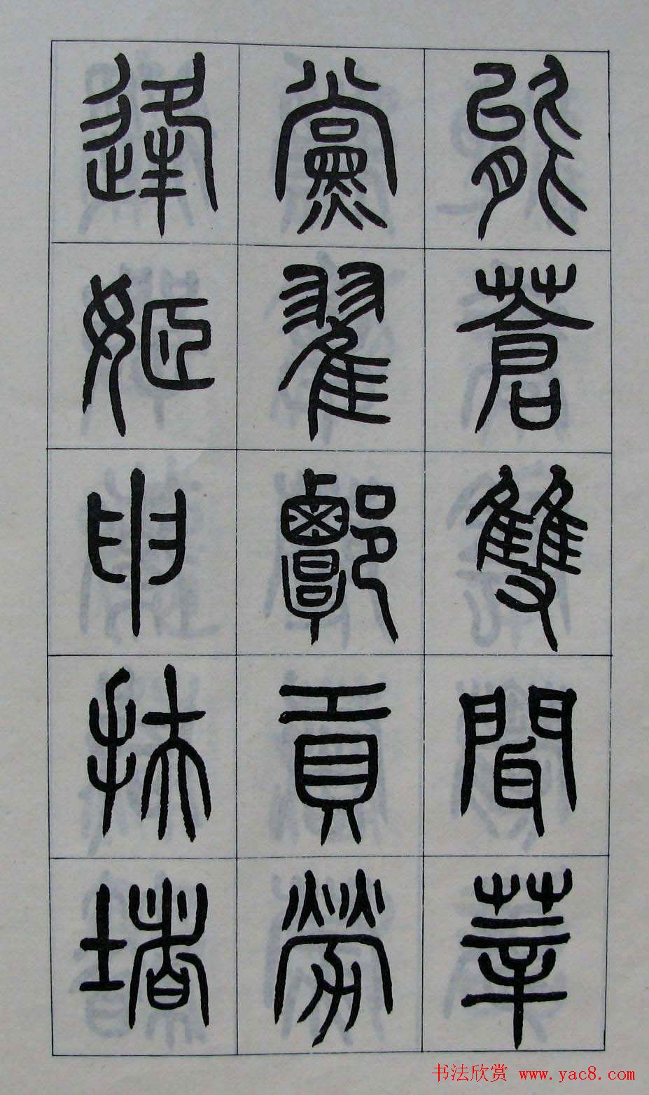 黄葆钺书法篆书欣赏《百家姓》