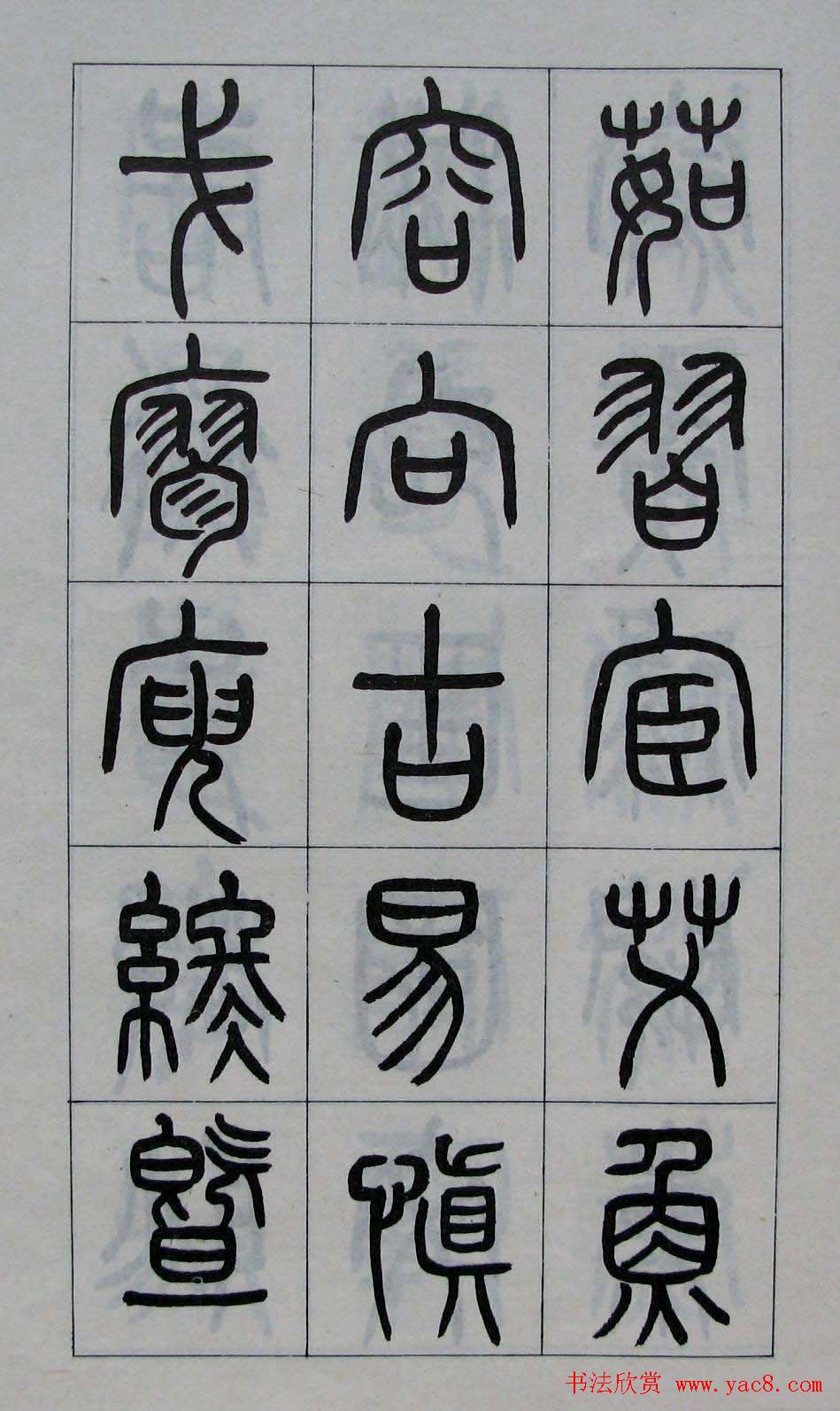 黄葆钺书法篆书欣赏《百家姓》