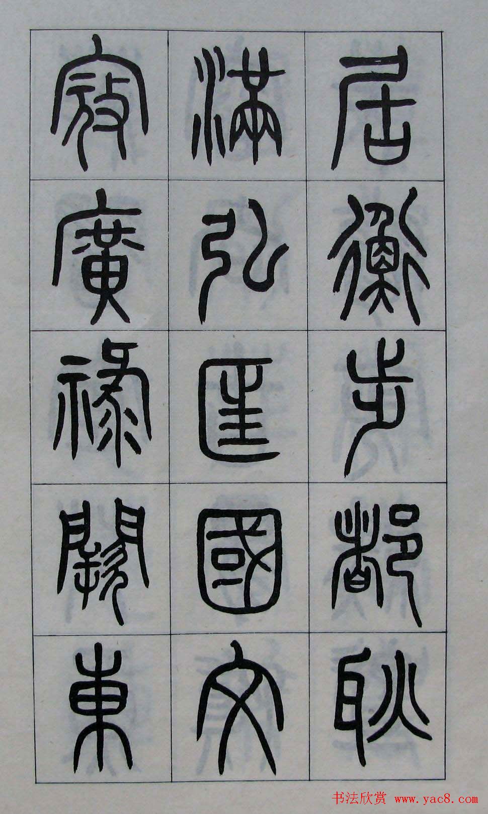 黄葆钺书法篆书欣赏《百家姓》