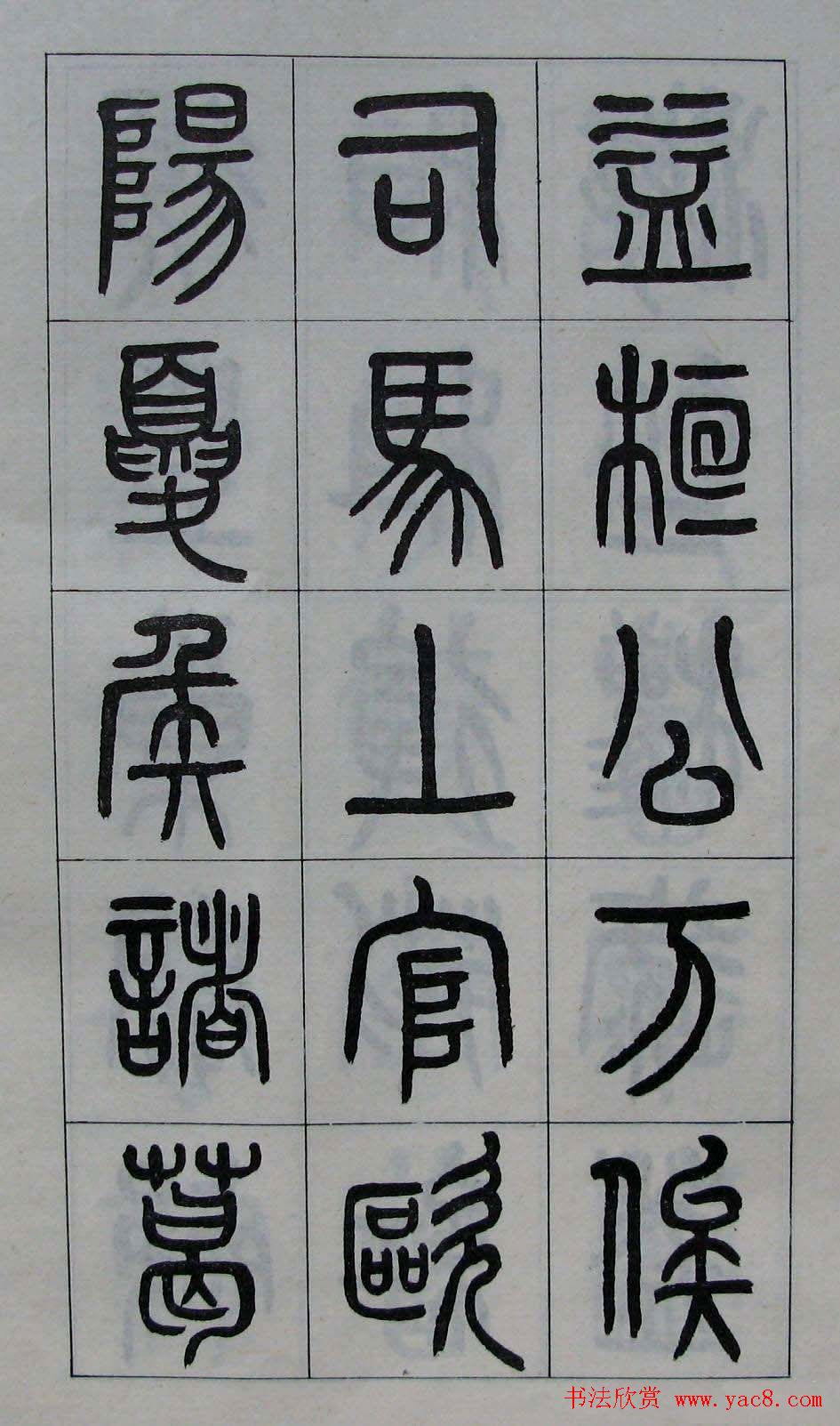 黄葆钺书法篆书欣赏《百家姓》