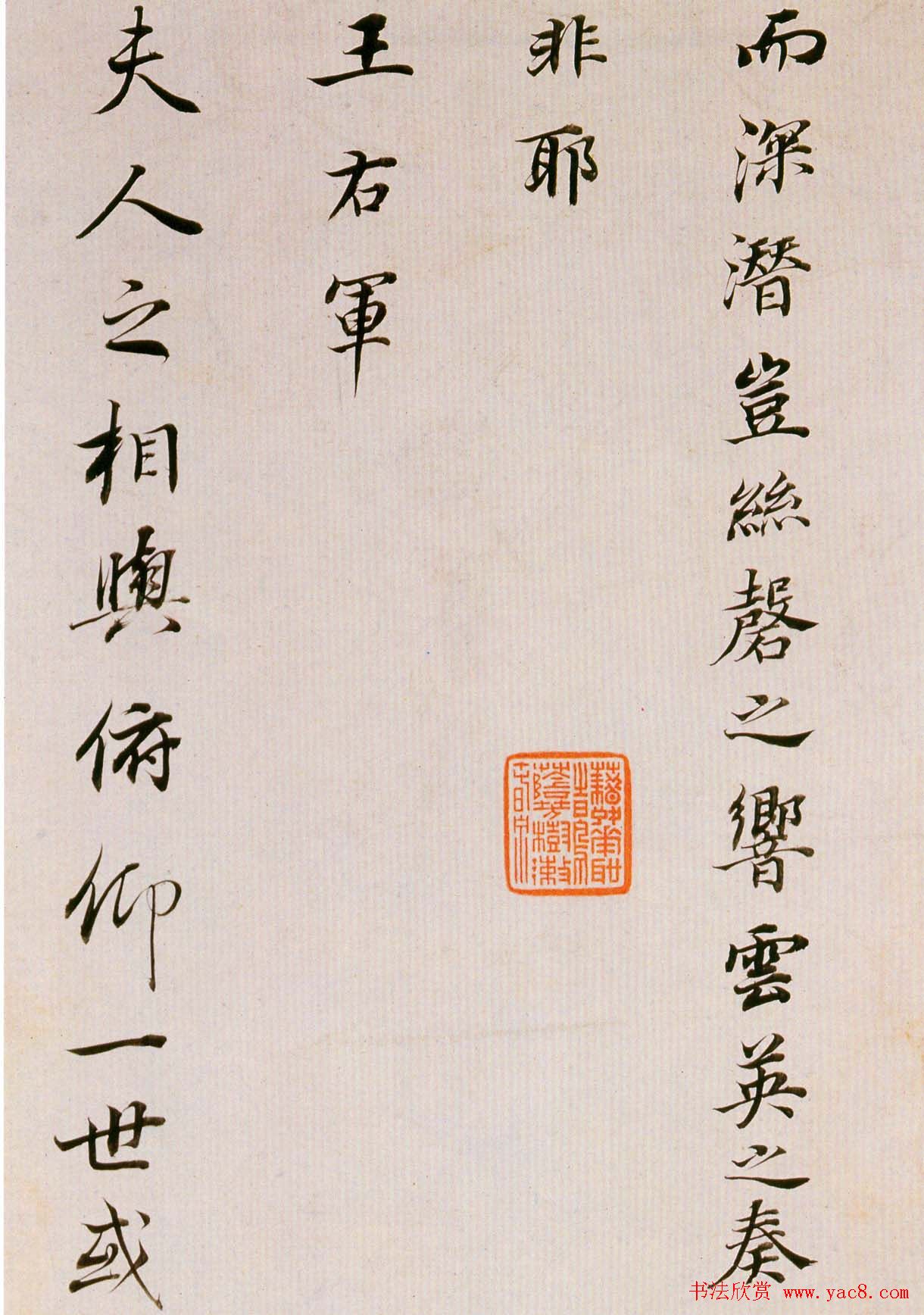 董其昌书法欣赏《临魏晋唐宋诸书卷》