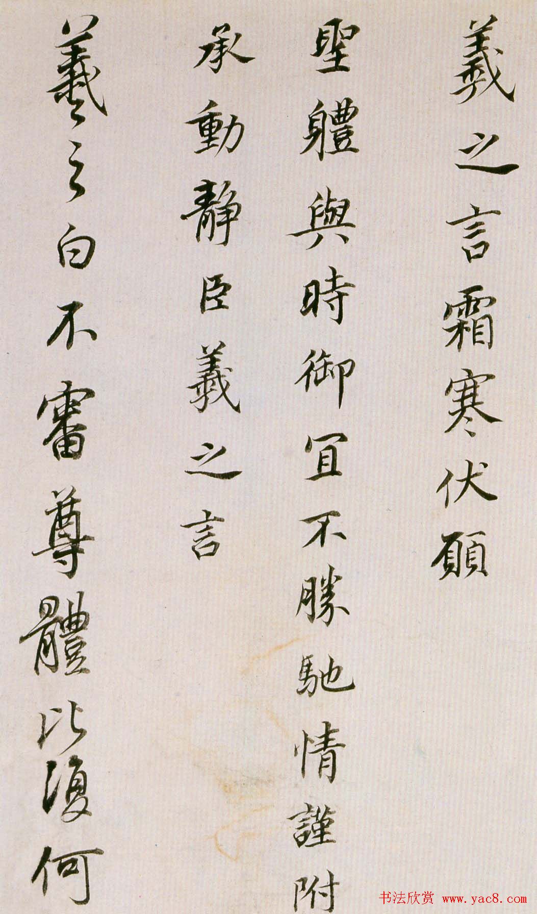 董其昌书法欣赏《临魏晋唐宋诸书卷》