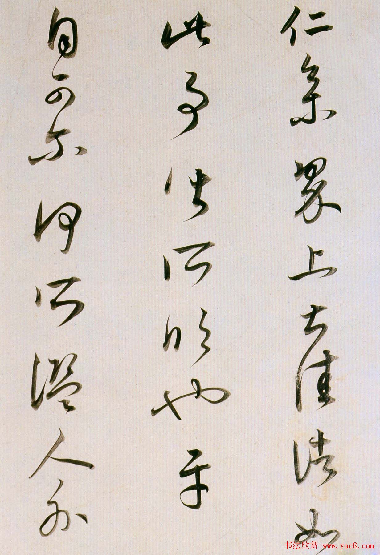 董其昌书法欣赏《临魏晋唐宋诸书卷》