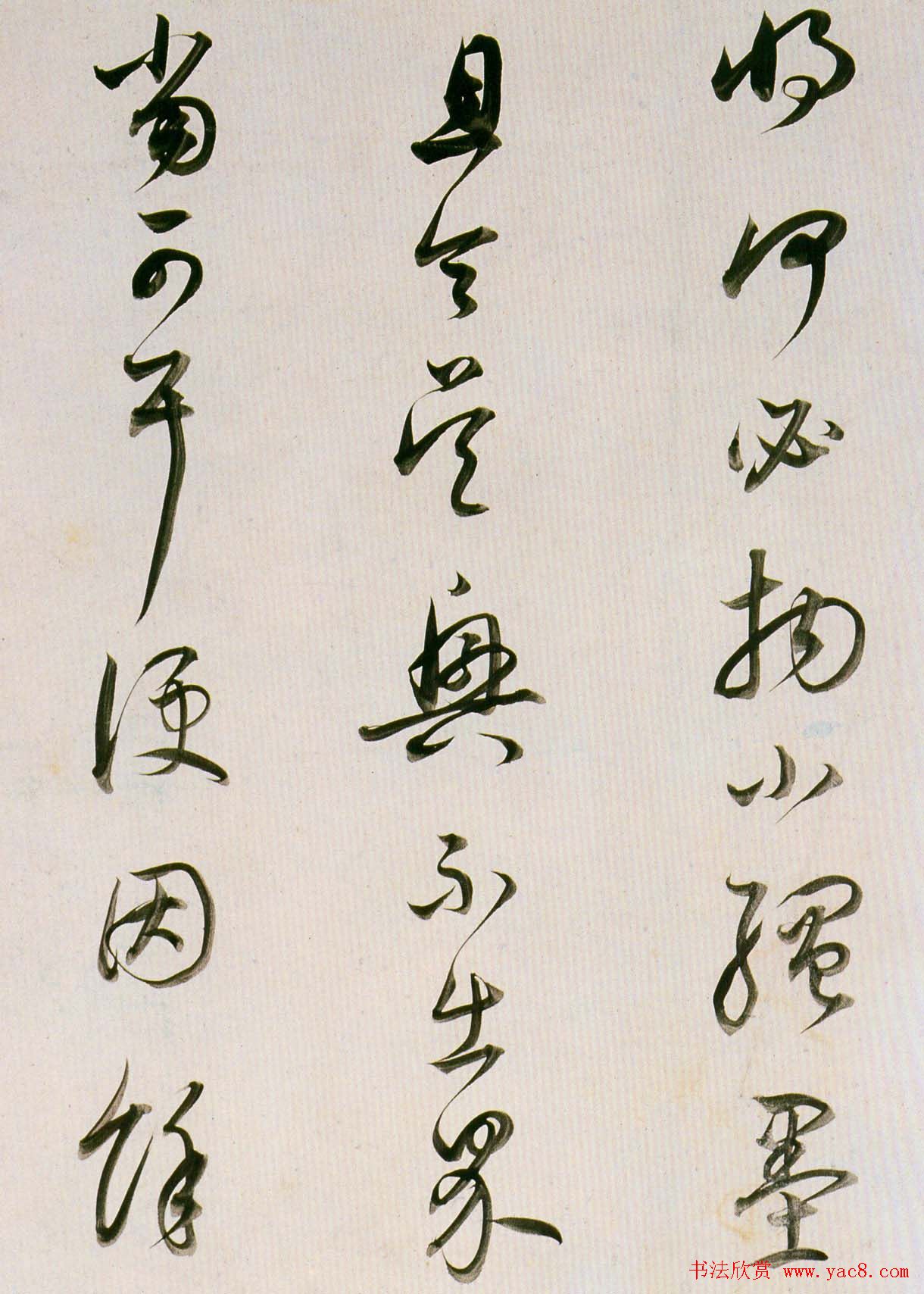 董其昌书法欣赏《临魏晋唐宋诸书卷》