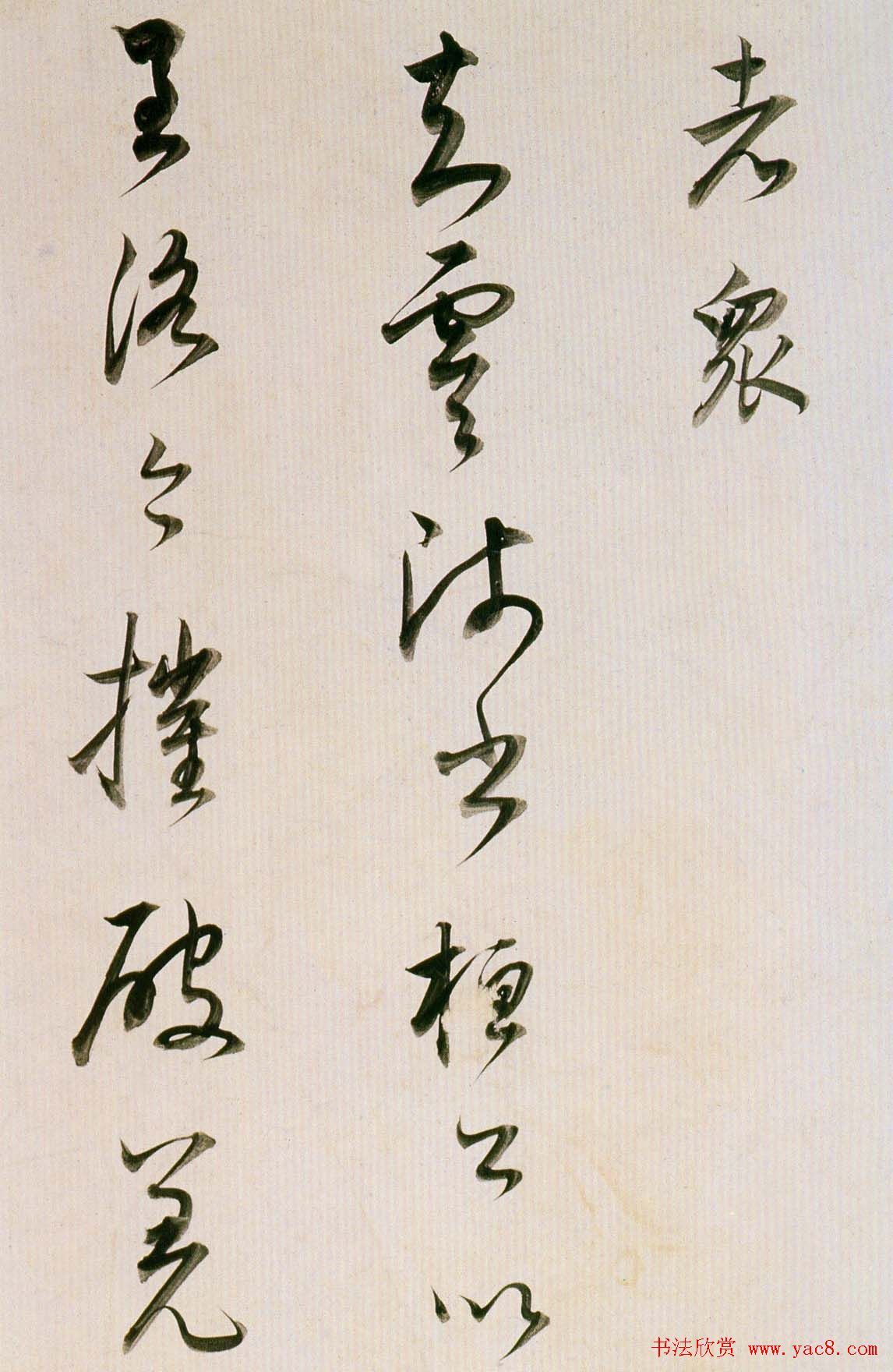 董其昌书法欣赏《临魏晋唐宋诸书卷》