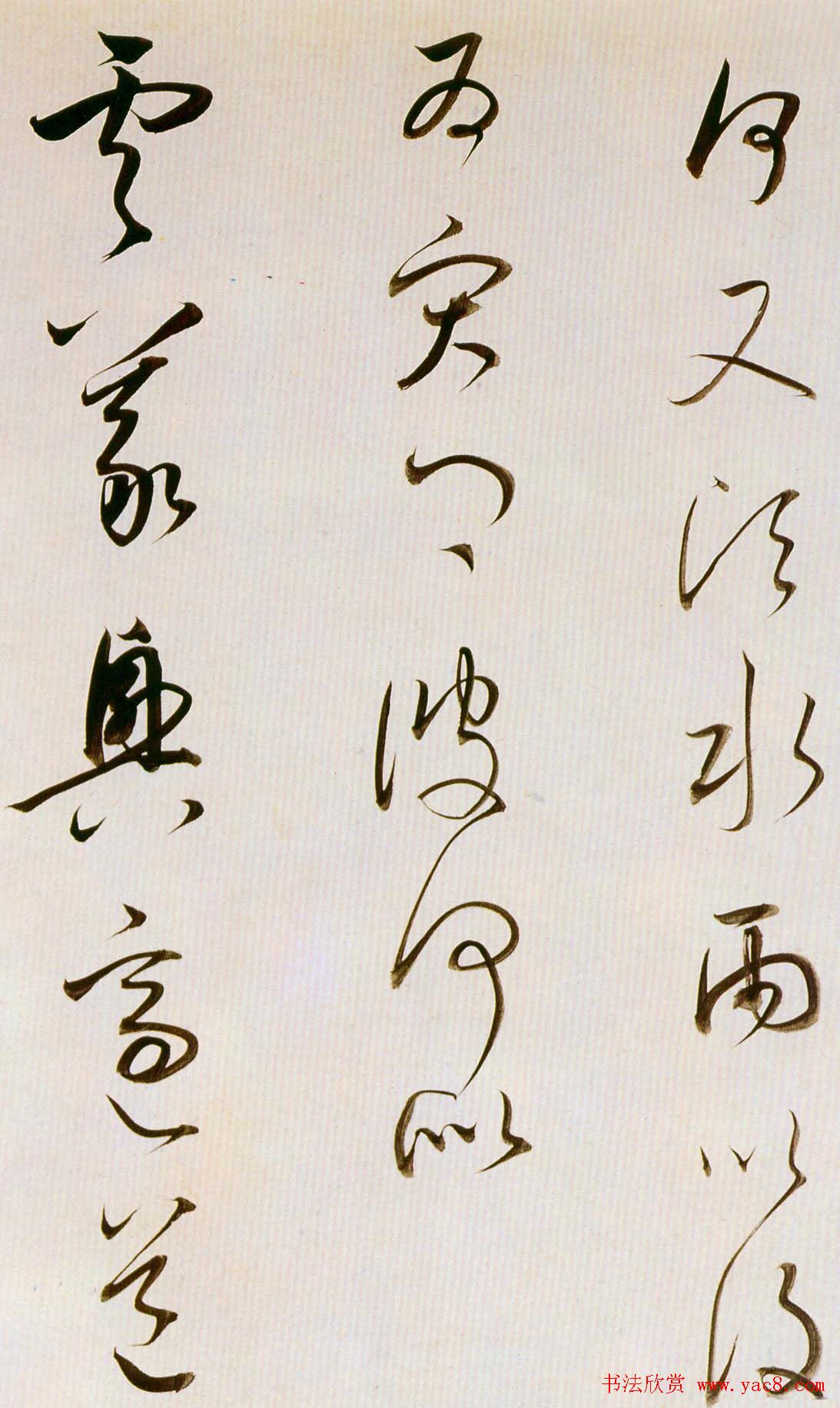 董其昌书法欣赏《临魏晋唐宋诸书卷》