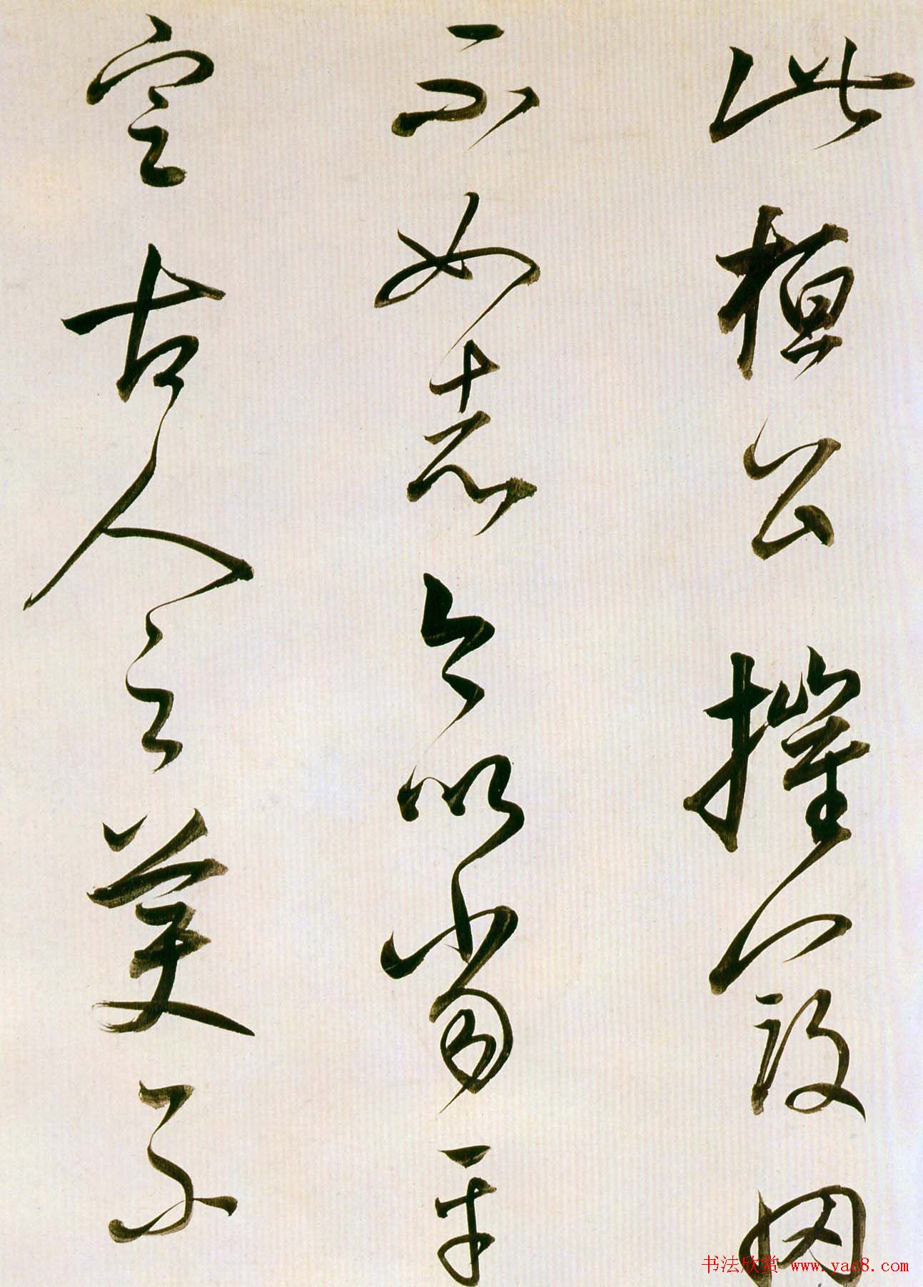 董其昌书法欣赏《临魏晋唐宋诸书卷》