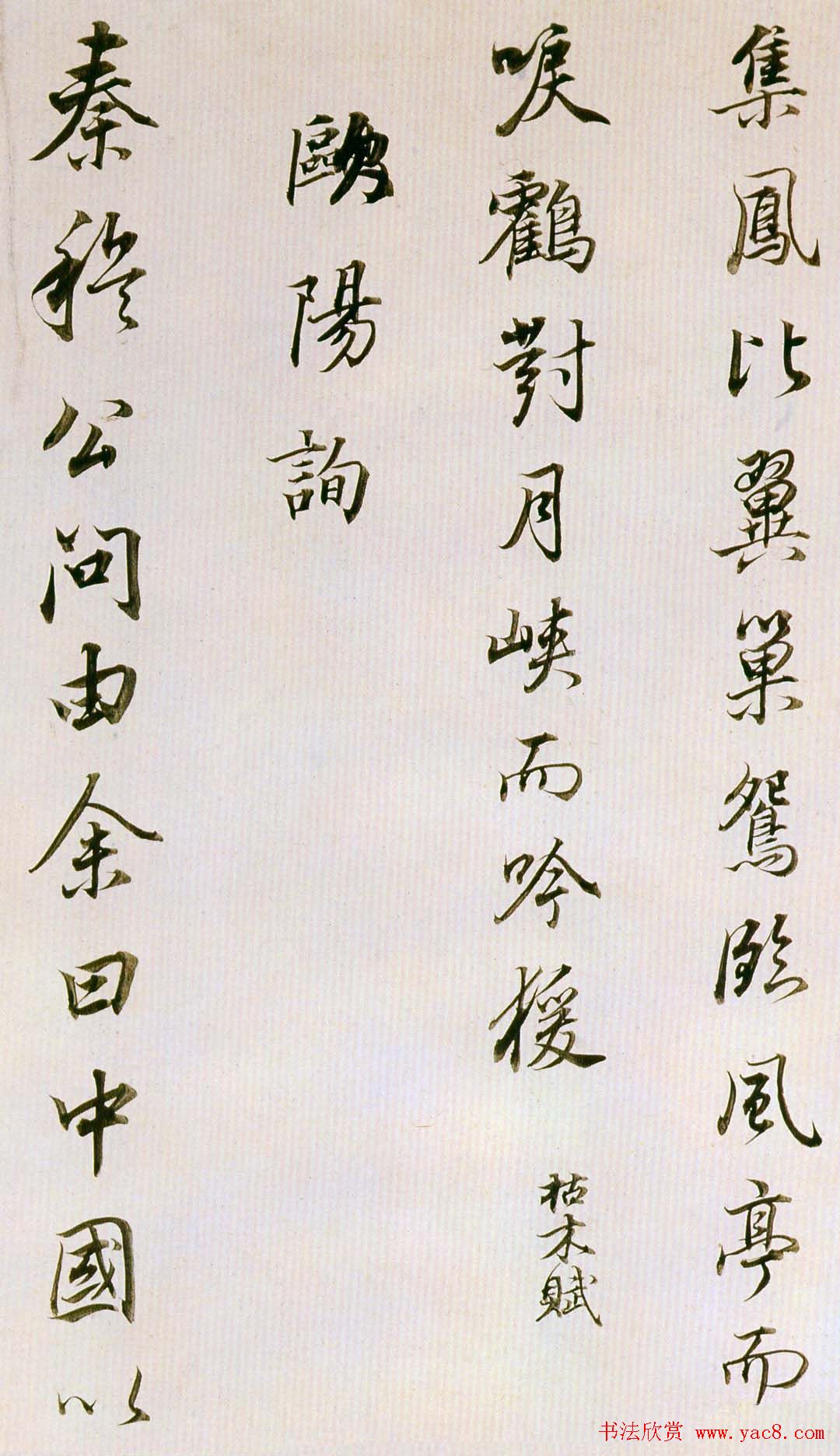 董其昌书法欣赏《临魏晋唐宋诸书卷》