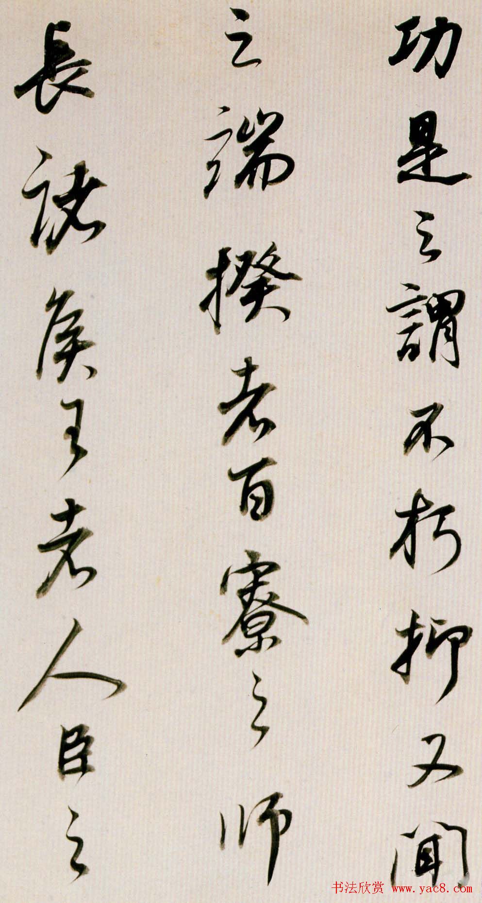 董其昌书法欣赏《临魏晋唐宋诸书卷》