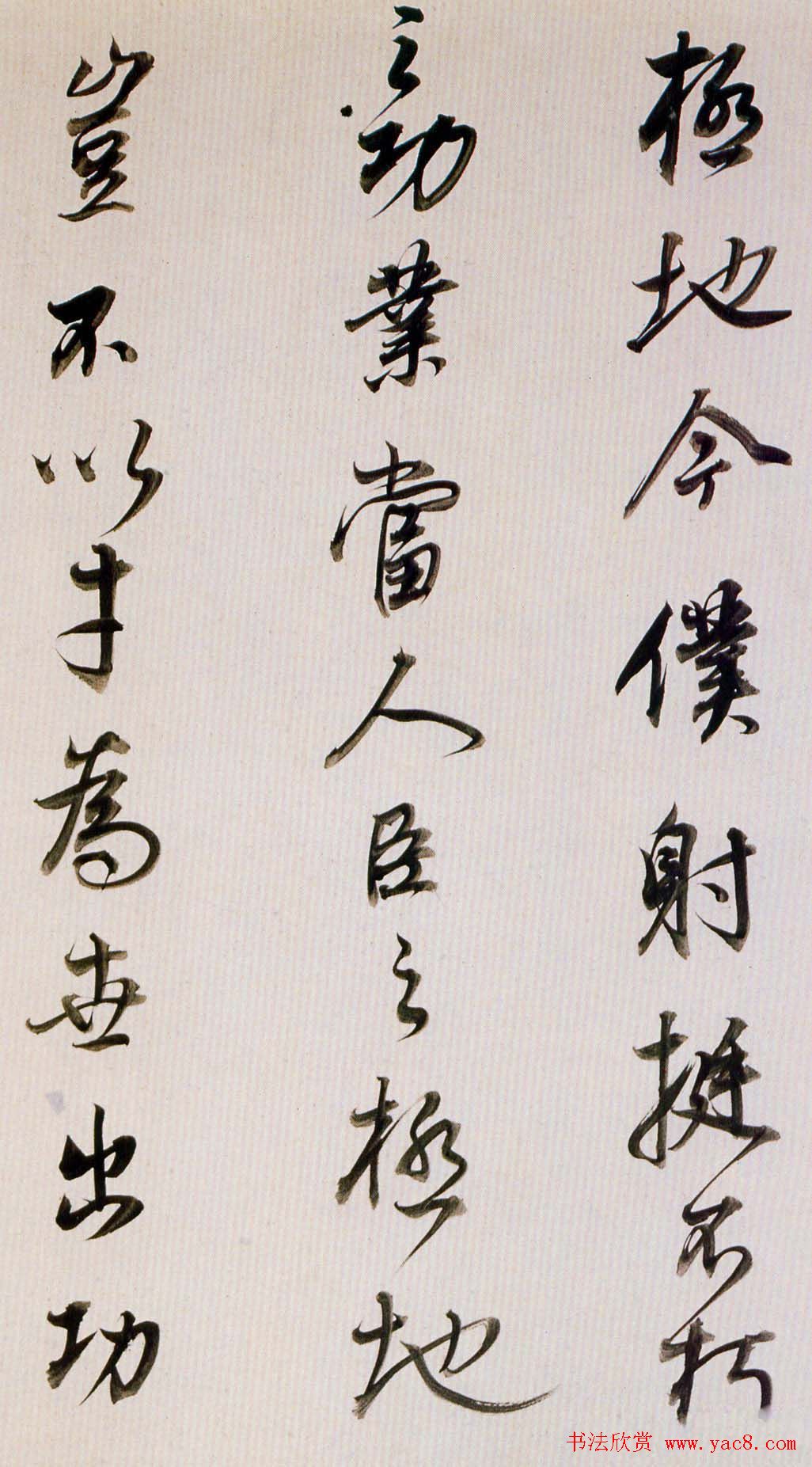 董其昌书法欣赏《临魏晋唐宋诸书卷》