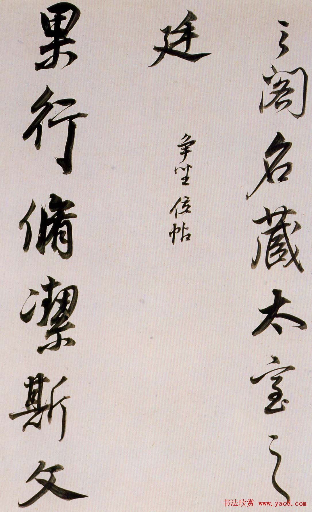 董其昌书法欣赏《临魏晋唐宋诸书卷》