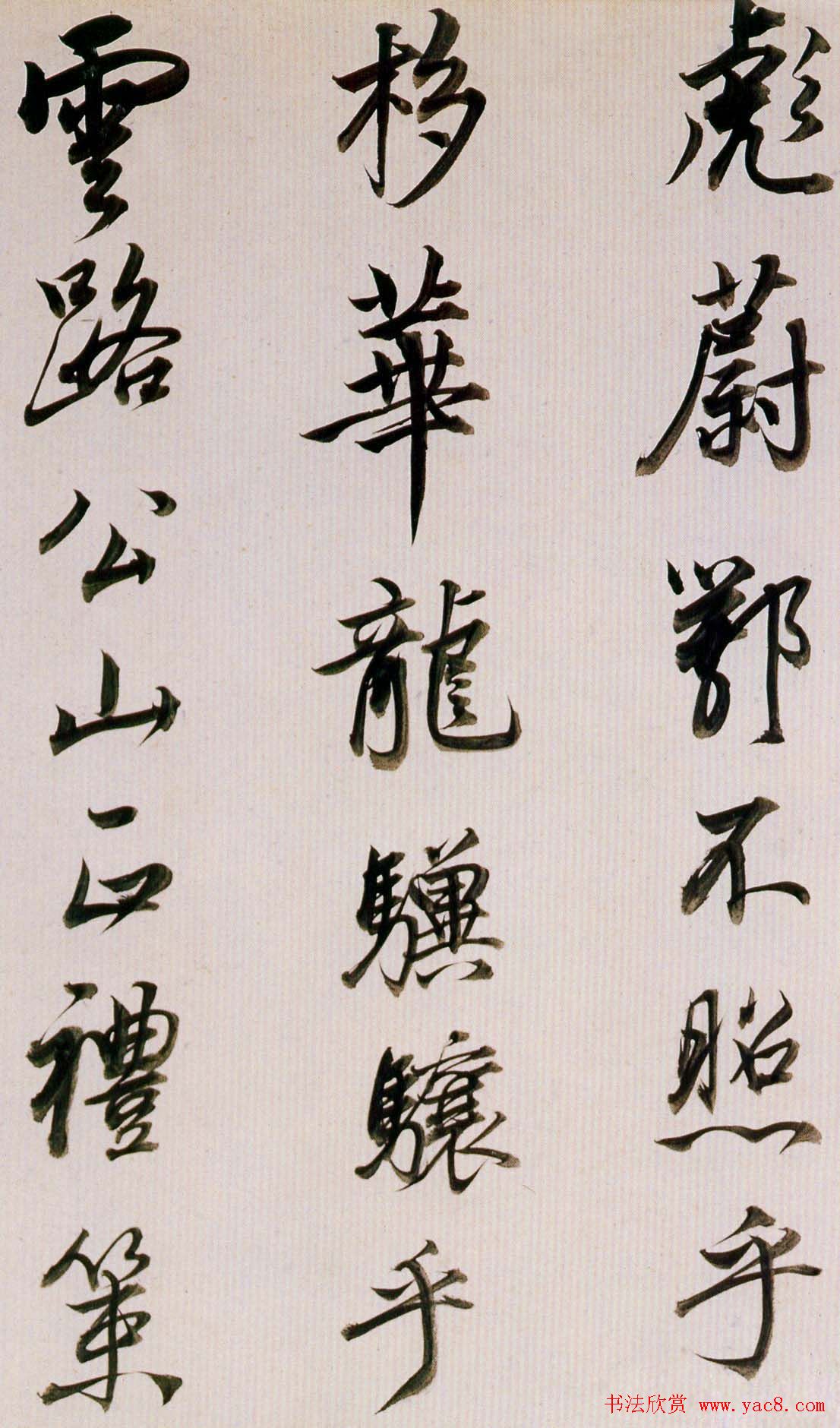 董其昌书法欣赏《临魏晋唐宋诸书卷》