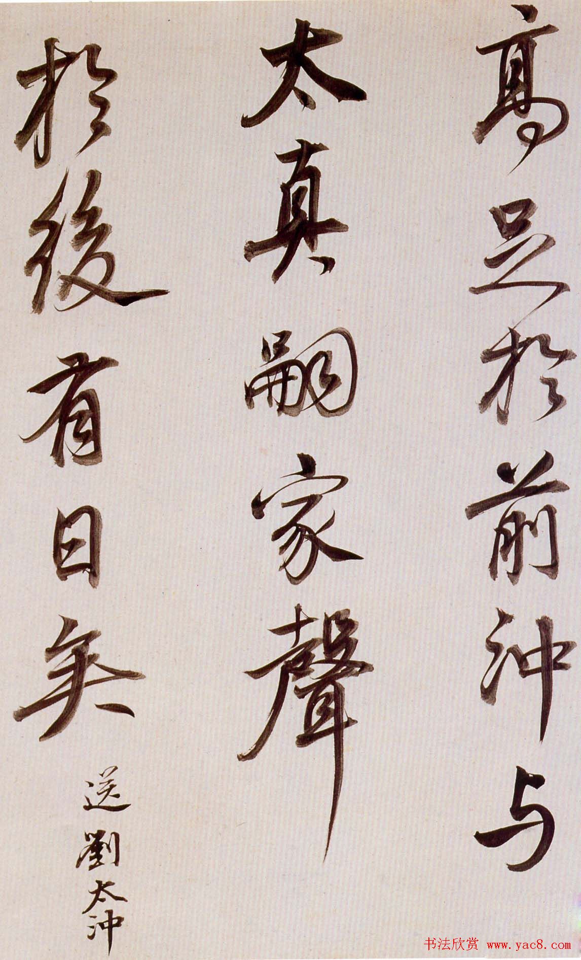 董其昌书法欣赏《临魏晋唐宋诸书卷》