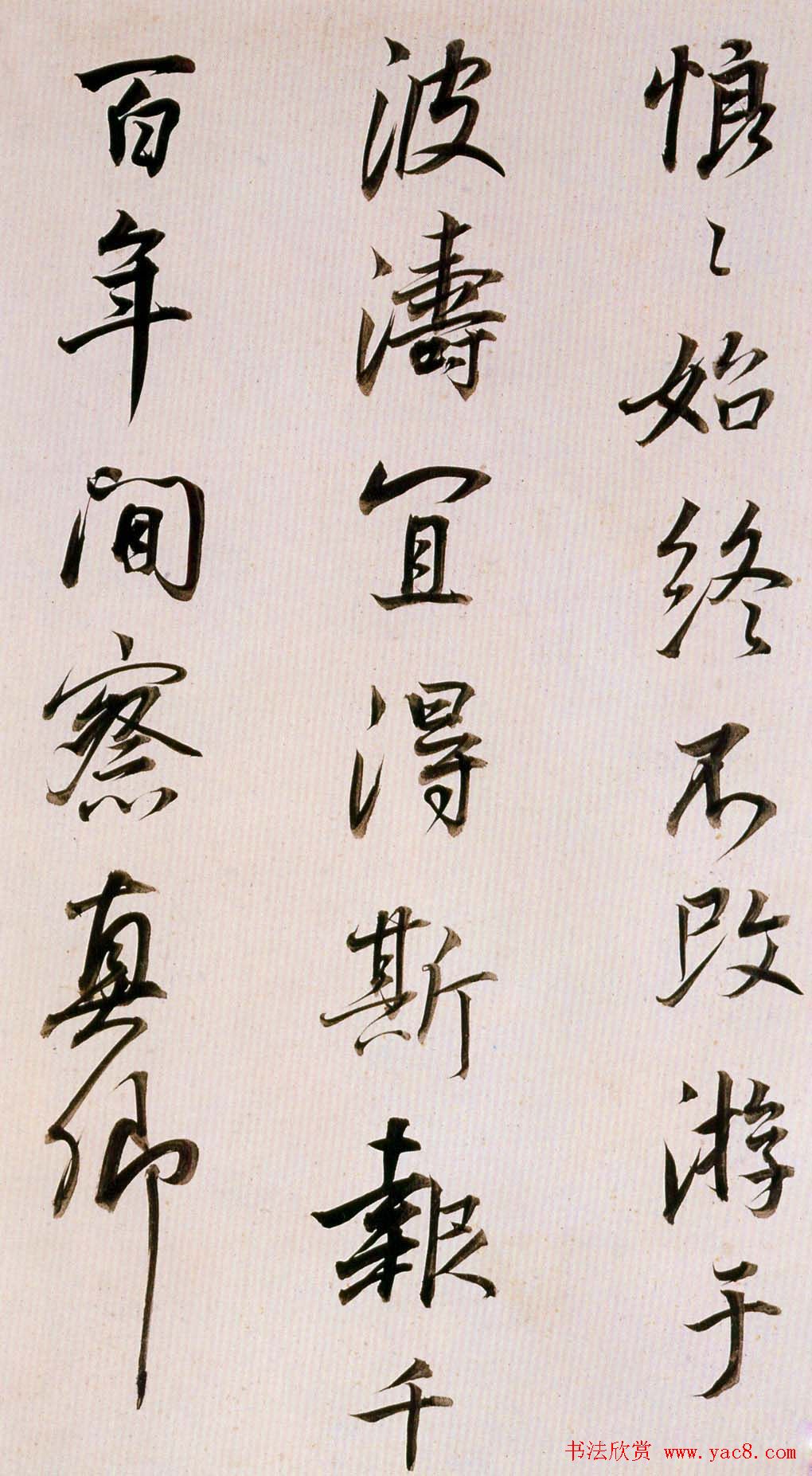 董其昌书法欣赏《临魏晋唐宋诸书卷》