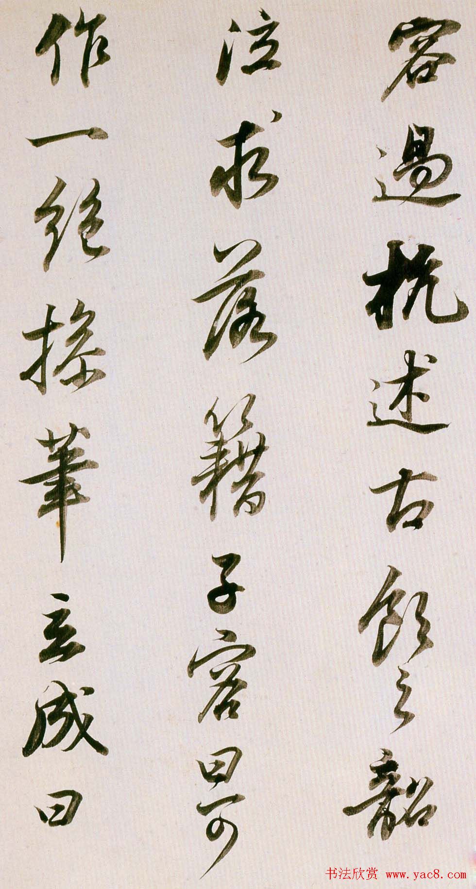 董其昌书法欣赏《临魏晋唐宋诸书卷》