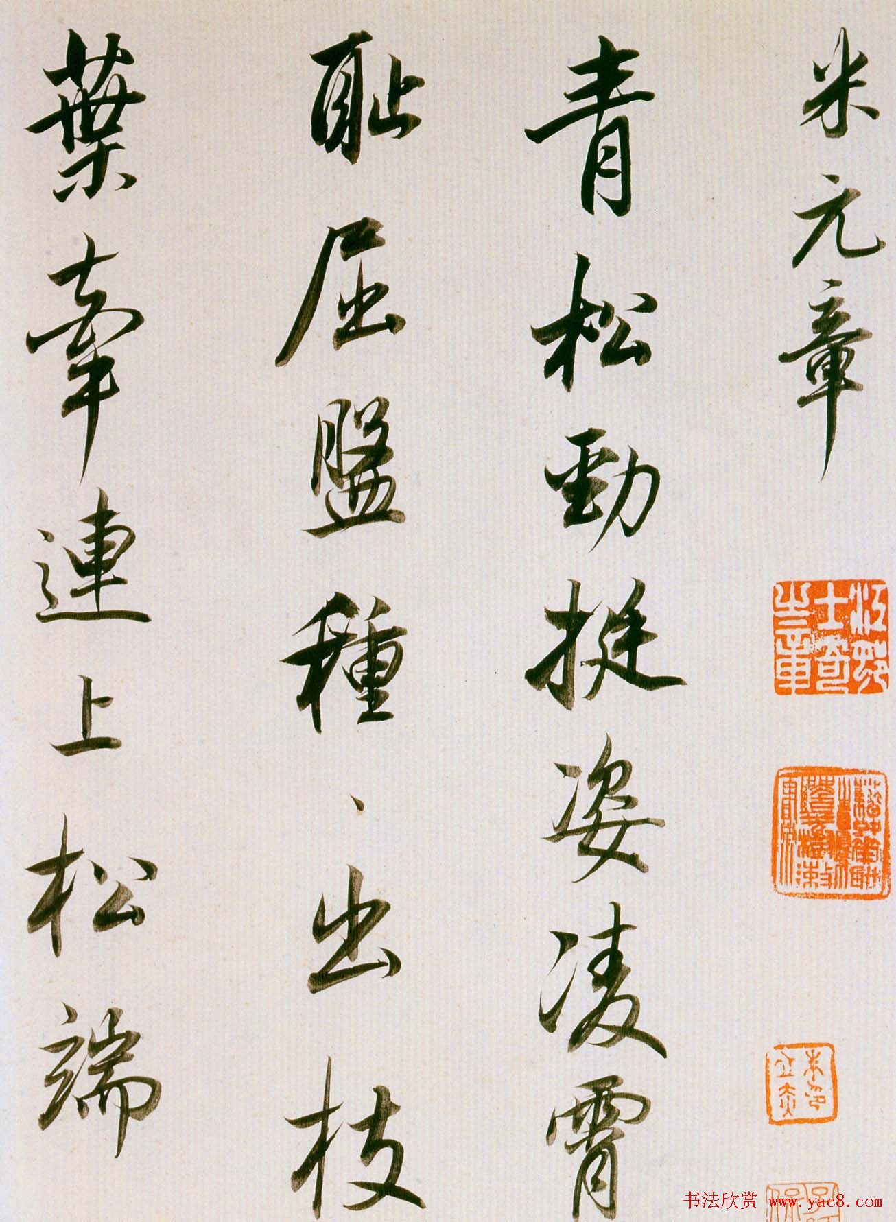 董其昌书法欣赏《临魏晋唐宋诸书卷》