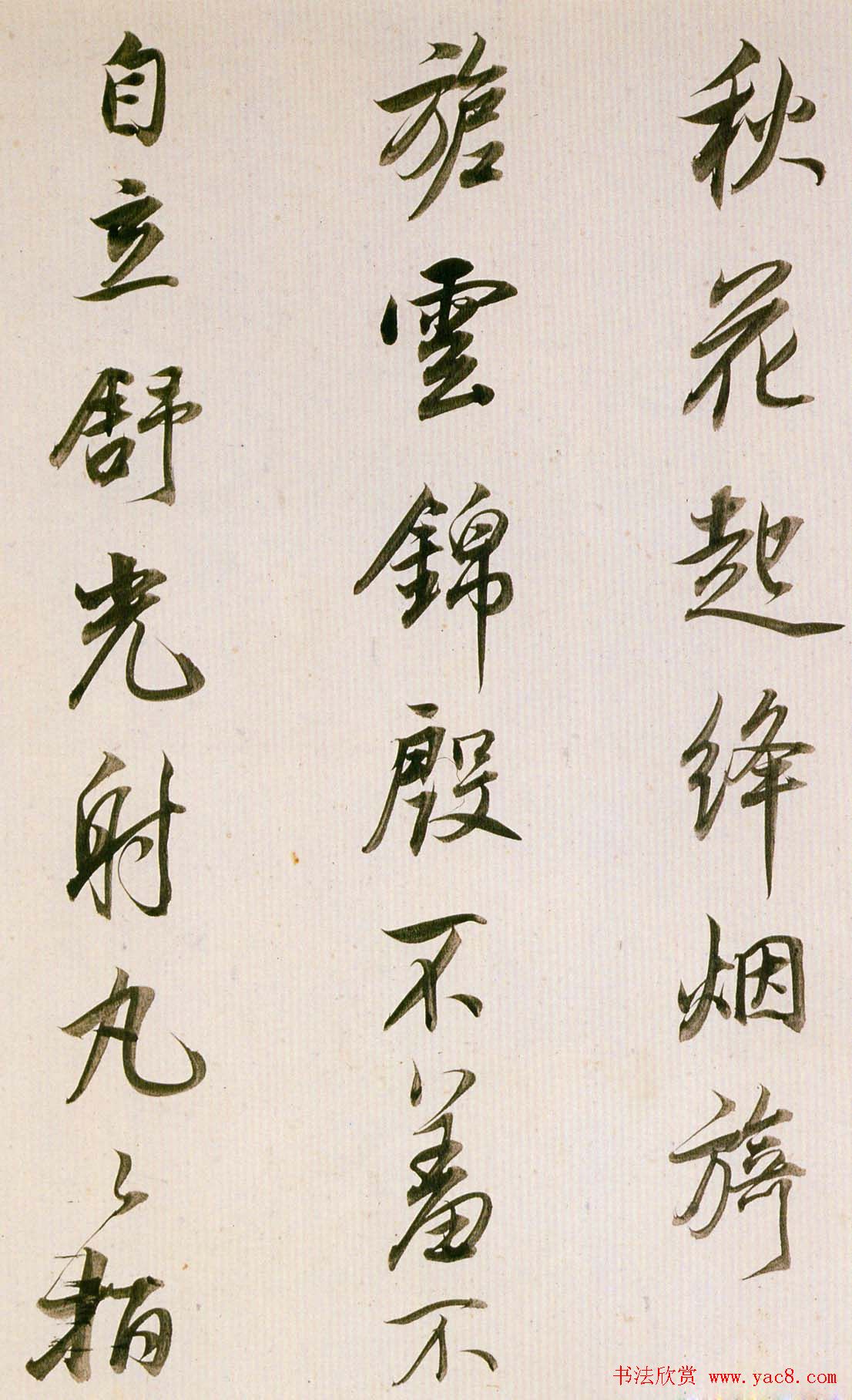 董其昌书法欣赏《临魏晋唐宋诸书卷》