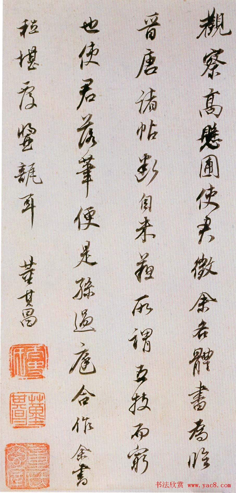 董其昌书法欣赏《临魏晋唐宋诸书卷》