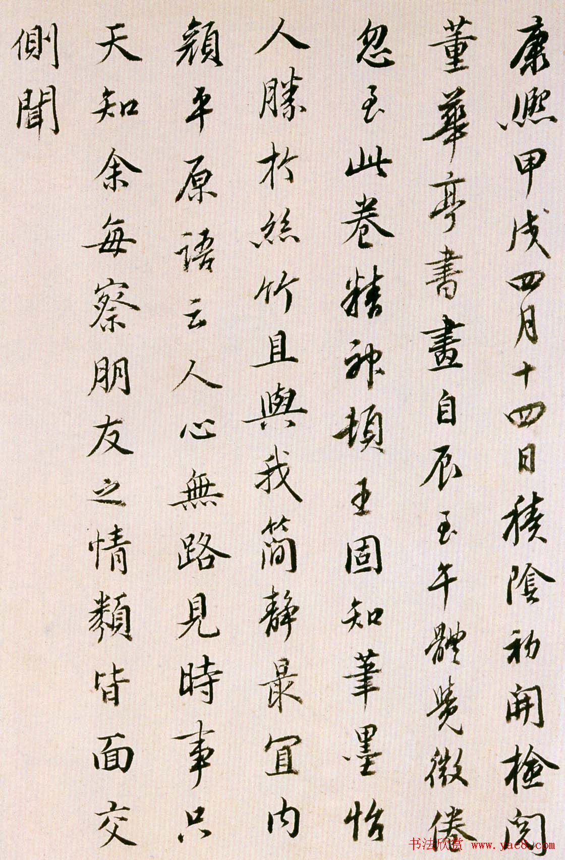 董其昌书法欣赏《临魏晋唐宋诸书卷》