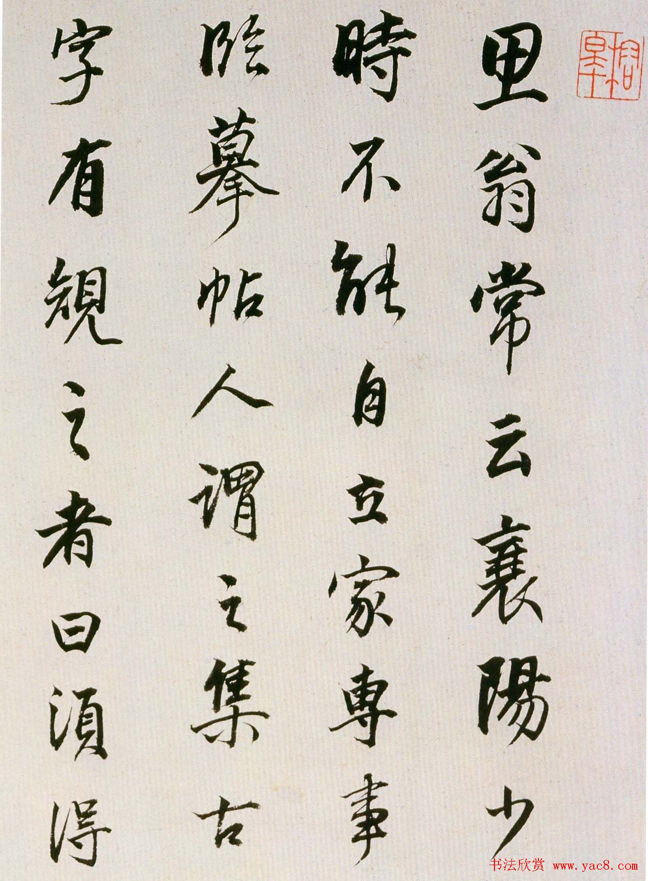 董其昌书法欣赏《临魏晋唐宋诸书卷》