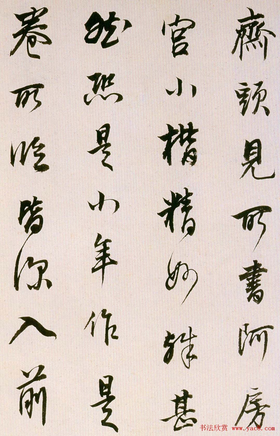 董其昌书法欣赏《临魏晋唐宋诸书卷》