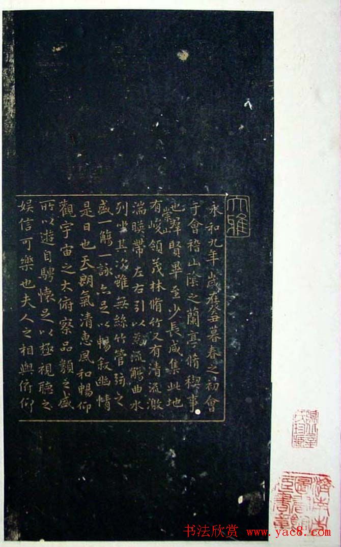 旧拓兰亭序之赵子昂小楷临本