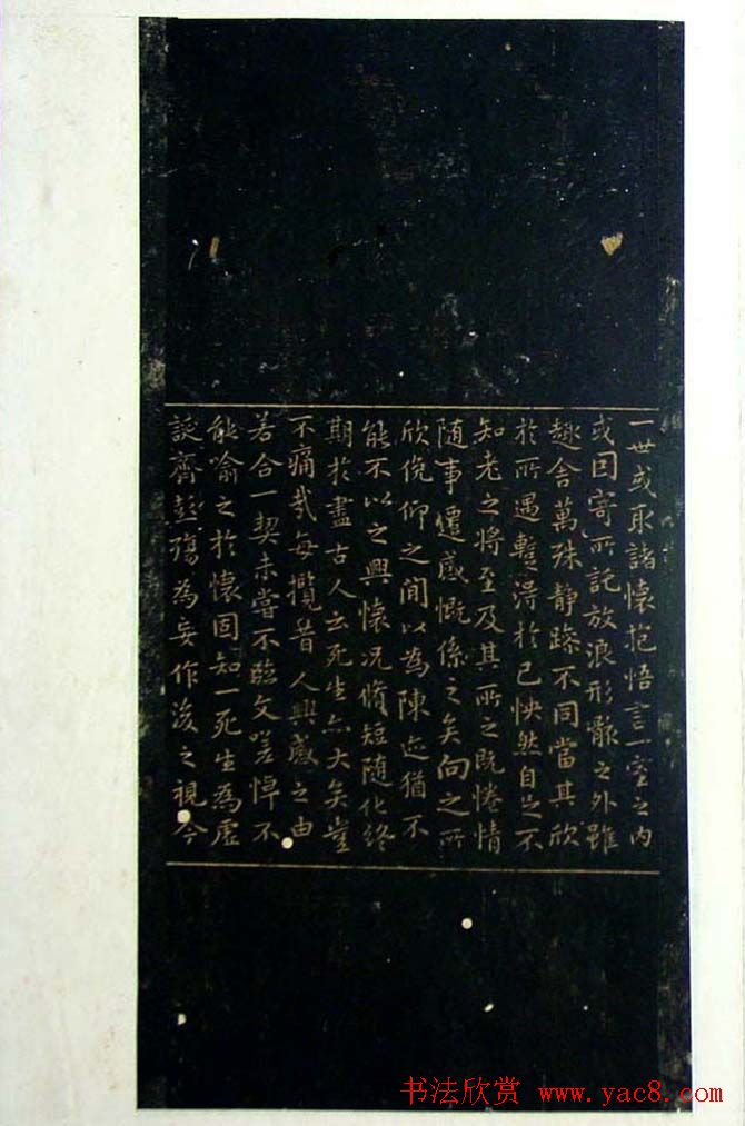 旧拓兰亭序之赵子昂小楷临本