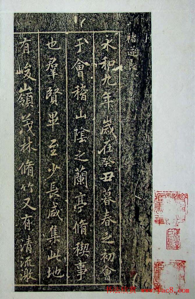 旧拓兰亭序二十种之褚遂良临本