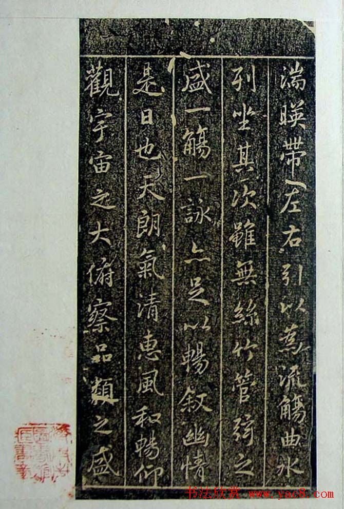 旧拓兰亭序二十种之褚遂良临本