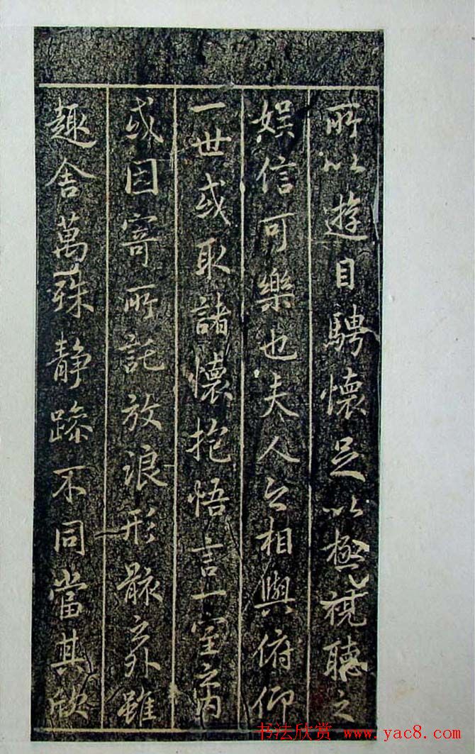 旧拓兰亭序二十种之褚遂良临本