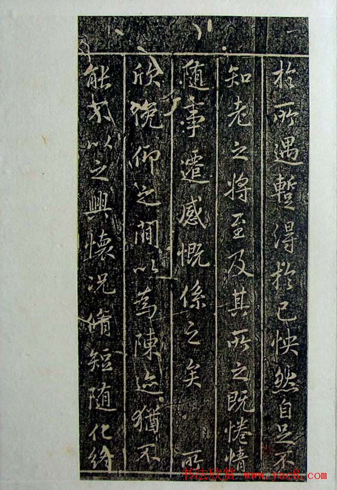 旧拓兰亭序二十种之褚遂良临本