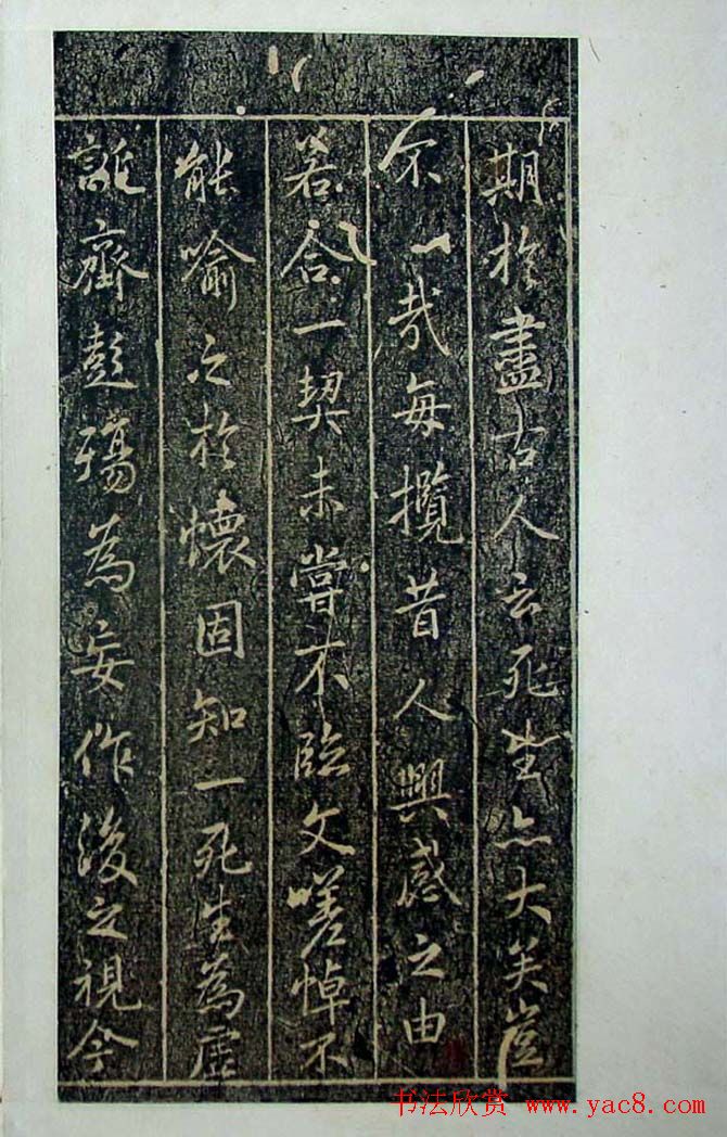 旧拓兰亭序二十种之褚遂良临本