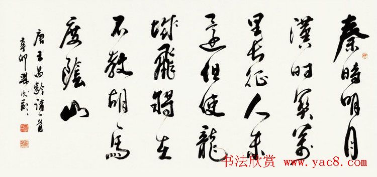 梁光彩行草书法作品欣赏