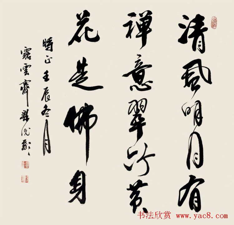 梁光彩行草书法作品欣赏