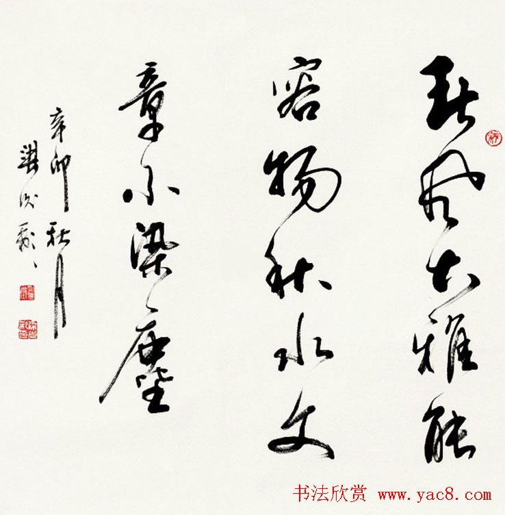 梁光彩行草书法作品欣赏