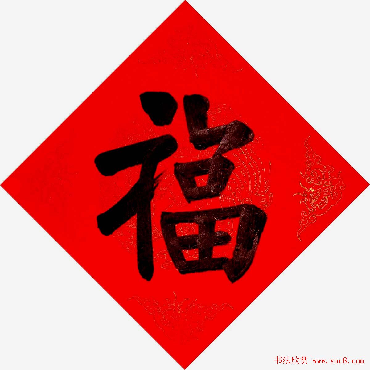 润堂挥春书法欣赏杨涵之楷书春联16幅