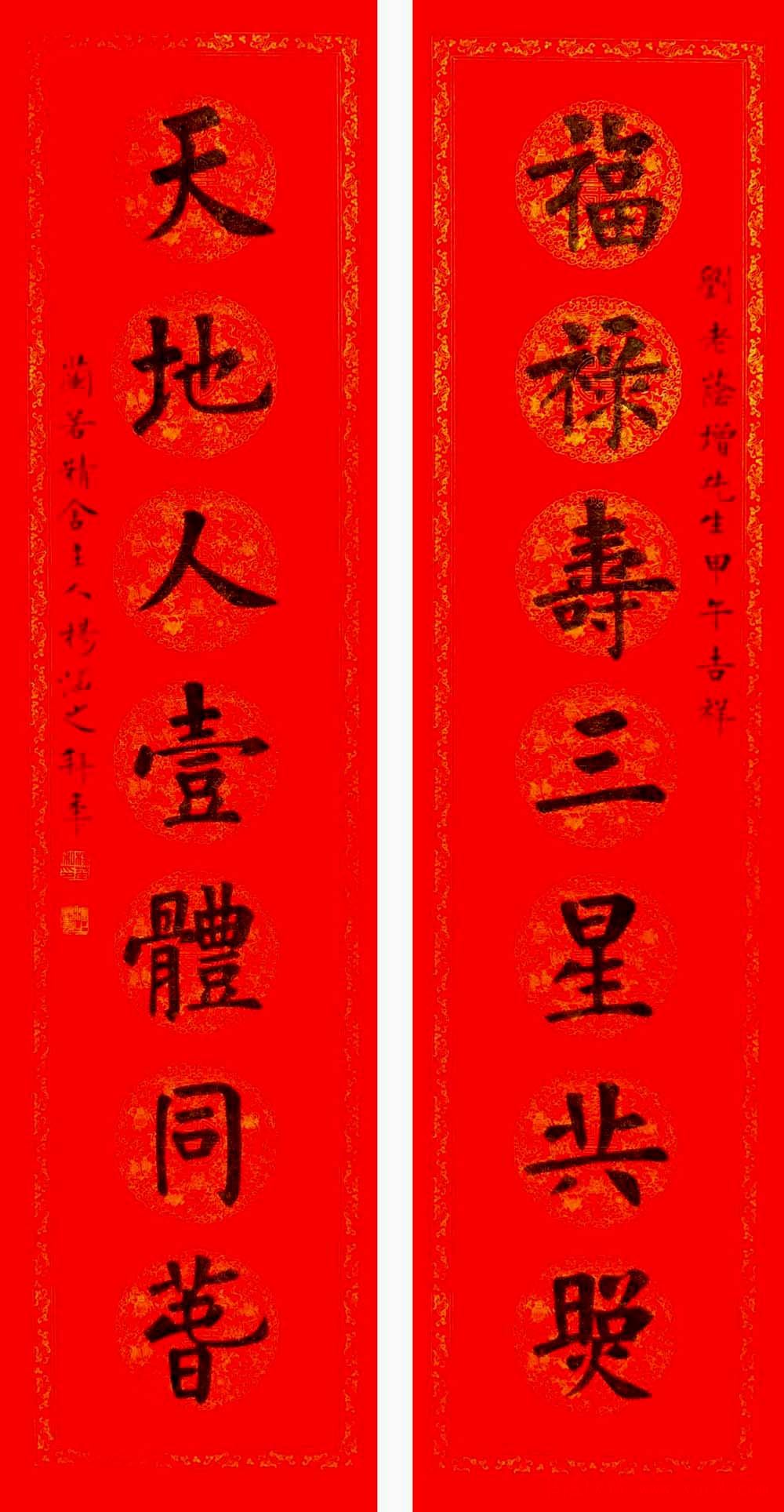 润堂挥春书法欣赏杨涵之楷书春联16幅