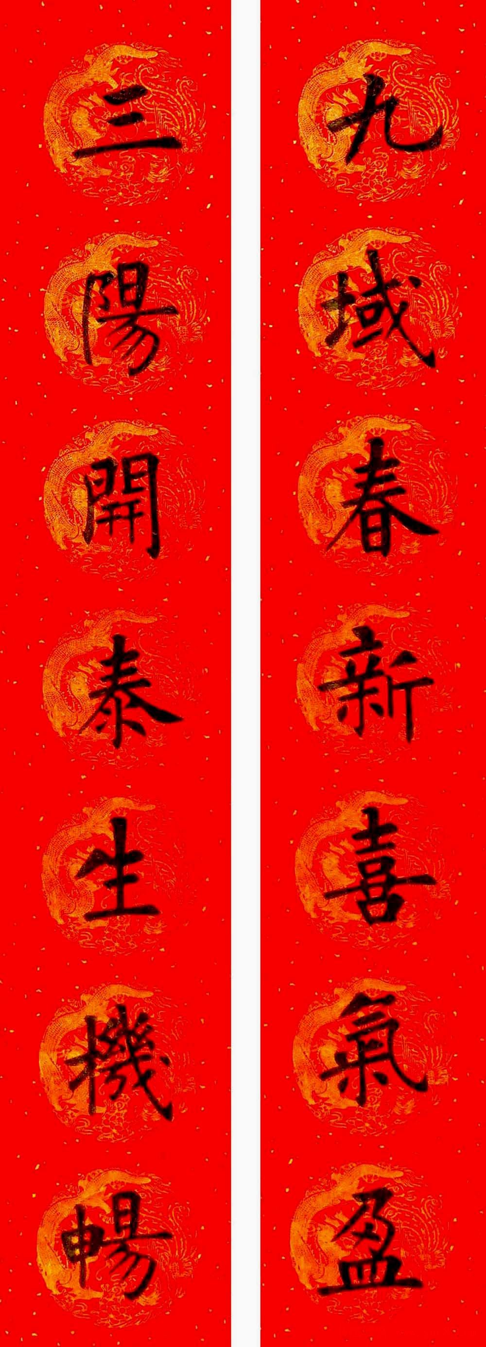 润堂挥春书法欣赏杨涵之楷书春联16幅